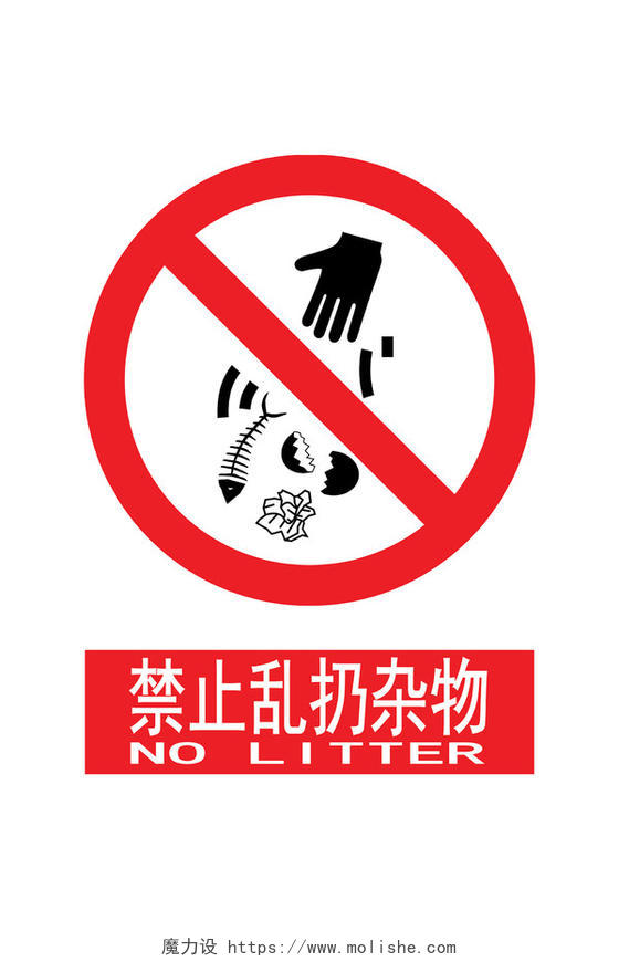 安全标志安全小标志安全标识图禁止乱扔杂物